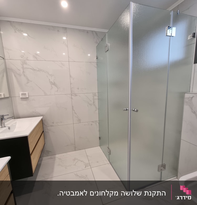 מקלחון זכוכית עם דלתות שקופות בחדר אמבטיה